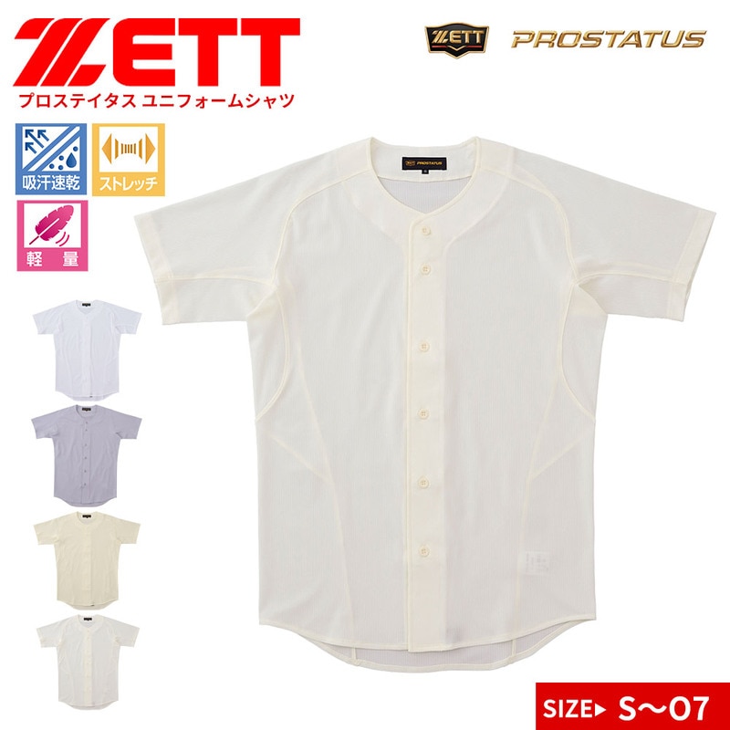 ゼット 野球 ユニフォーム ジュニア スポーツウェア 半袖 メンズ ユニフォームシャツ スポーツ フルオープン スポーツ ZETT PROSTATUS プロステイタス BU545