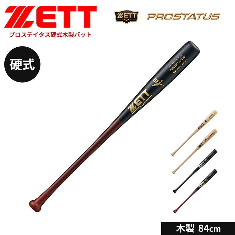 ゼット 野球 バット 硬式 木製 硬式バット 84cm 大人 中学生 高校生 硬式野球 学生 少年野球 ブラック 黒 PROSTATUS Wアッシュ ZETT ベースボール BWT13604