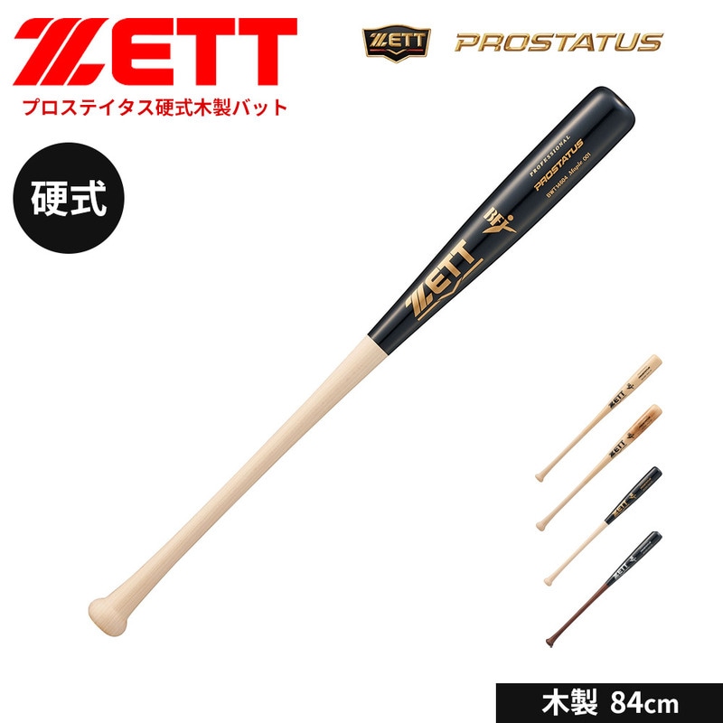 ゼット 野球 バット 硬式 木製 硬式バット 84cm 大人 中学生 高校生 硬式野球 学生 少年野球 黒 練習用バット PROSTATUS Wアッシュ ZETT ベースボール BWT14604