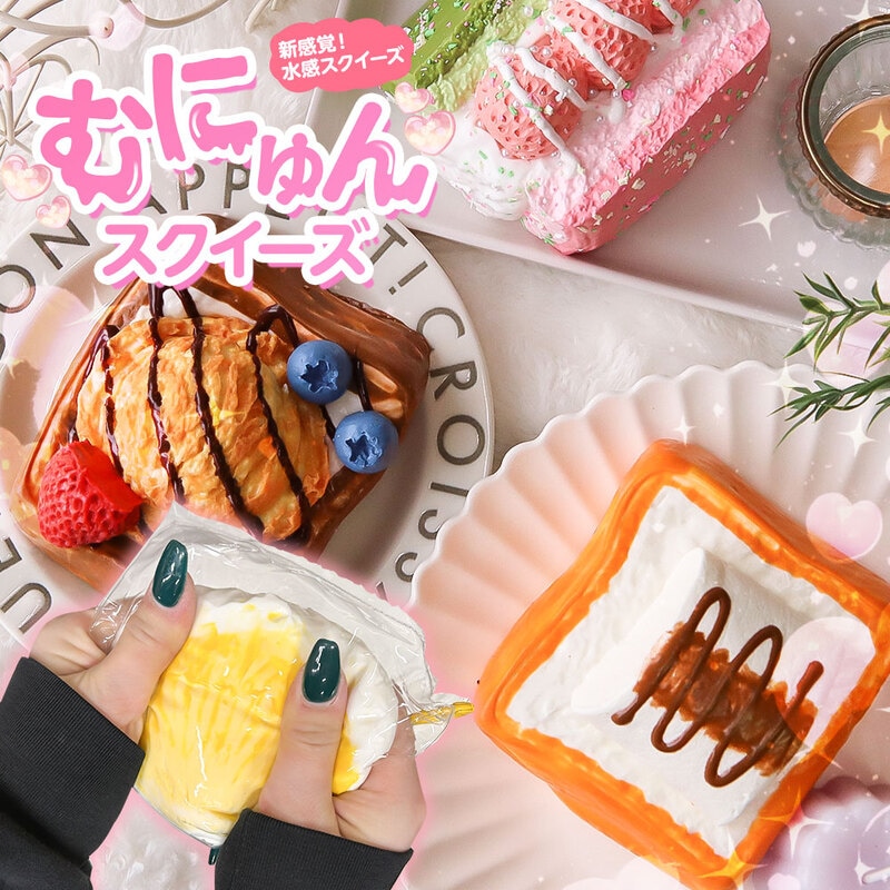 スクイーズ 水感 スイーツ おもちゃ ケーキ アイス ASMR ふわふわ もちもち かわいい リアル 食べ物系 お菓子系 人気 ギフト