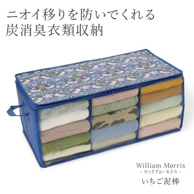 ウィリアムモリス いちご泥棒 衣類収納袋 ケース ボックス 不織布 炭シート 消臭 持ち手 折りたたみ 服 モリスワールドコレクション 246