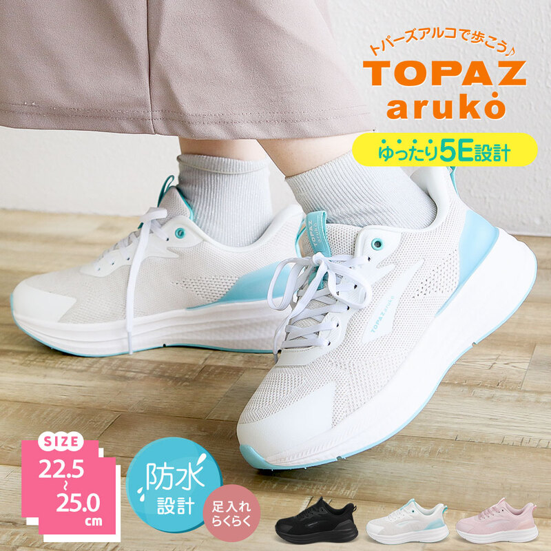 トパーズ アルコ ウォーキング シューズ レディース 防水 おしゃれ 靴 黒 ブラック ホワイト ピンク TOPAZ aruko step 7408
