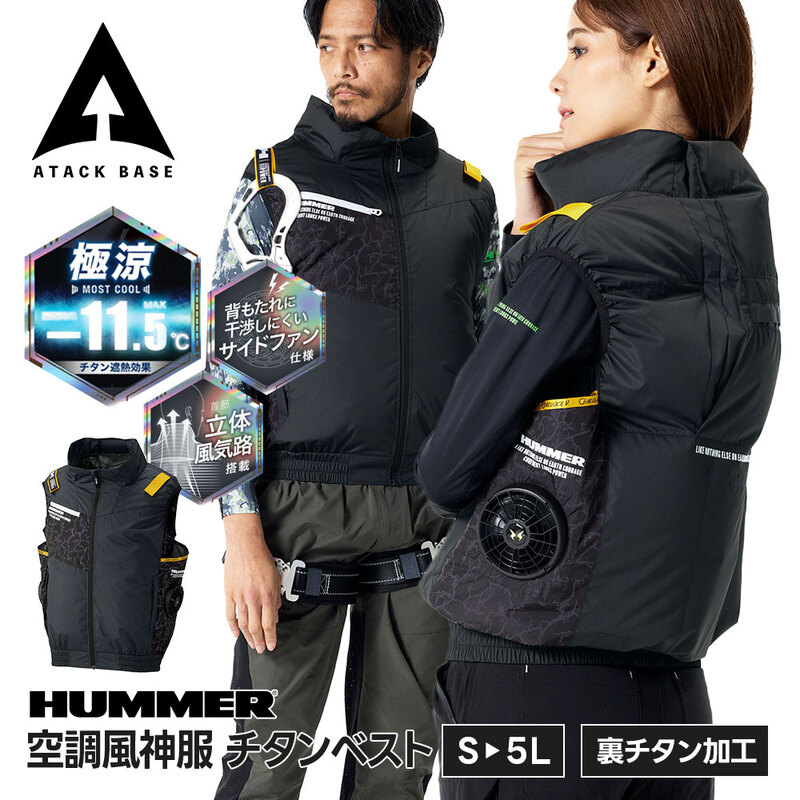 HUMMER 空調風神服 ベスト EFウェア メンズ レディース -11.5℃ 遮熱 チタン加工 作業服 夏用 冷却ベスト 遮熱ベスト UVカット ハマー アタックベース 099410
