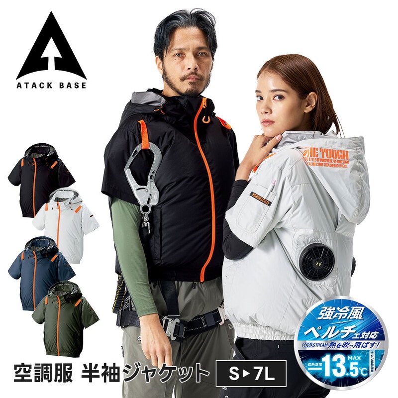 アタックベース 空調風神服 半袖 ジャケット メンズ レディース ブルゾン 作業服 作業着 EFウェア ワークウェア 遮熱 チタン フード付き フルハーネス対応