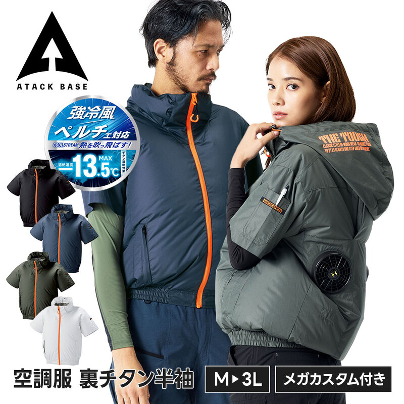 アタックベース 空調風神服 半袖 ジャケット メンズ レディース ブルゾン 作業服 作業着 EFウェア ワークウェア 遮熱 チタン フード付き メガカスタム付き