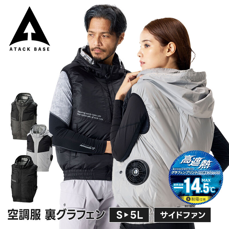 アタックベース 空調風神服 空調ベスト EFウェア 遮熱 UVカット 熱中症対策 グラフェン フード付き 涼しい 快適 作業服 ワークウェア 春夏 工場 建設