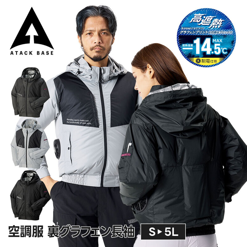 アタックベース 空調風神服 長袖 ジャケット メンズ レディース ブルゾン 作業服 作業着 EFウェア ワークウェア グラフェン 遮熱 チタン フード付き ハーネス