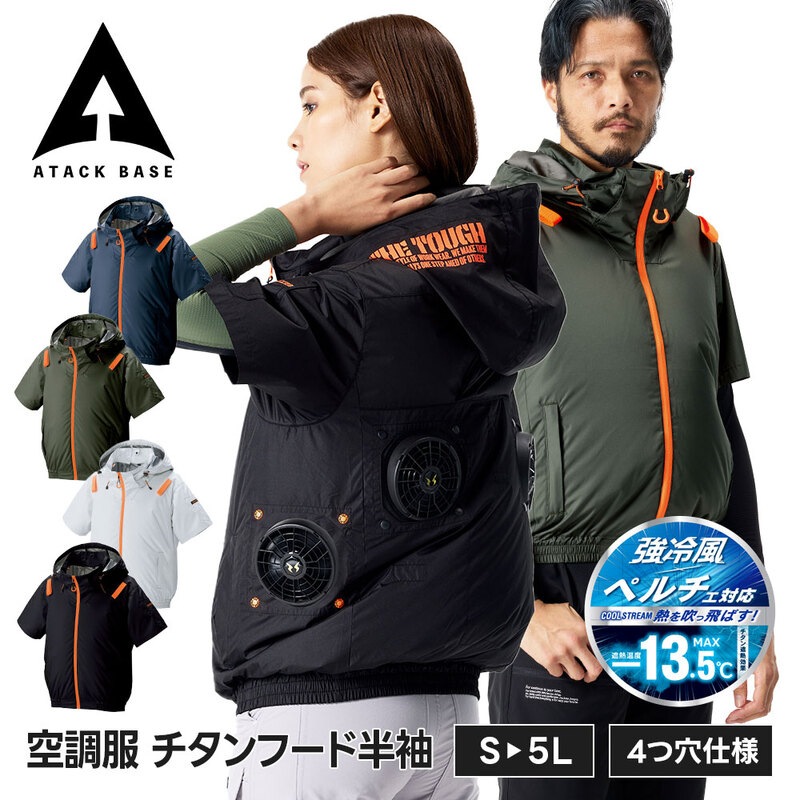 アタックベース 空調風神服 半袖 ジャケット メンズ レディース 4つ穴仕様 ブルゾン 作業服 作業着 EFウェア ワークウェア 遮熱 チタン フード付き フルハーネス