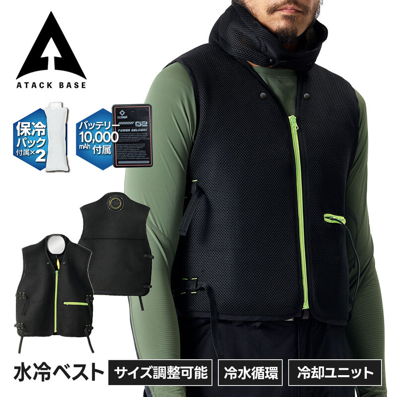 アタックベース アイスキーパー 水冷ベスト ベスト メンズ レディース ペルチェベスト クールベスト 冷感ベスト 熱中症対策 暑さ対策 作業着 作業服 2222