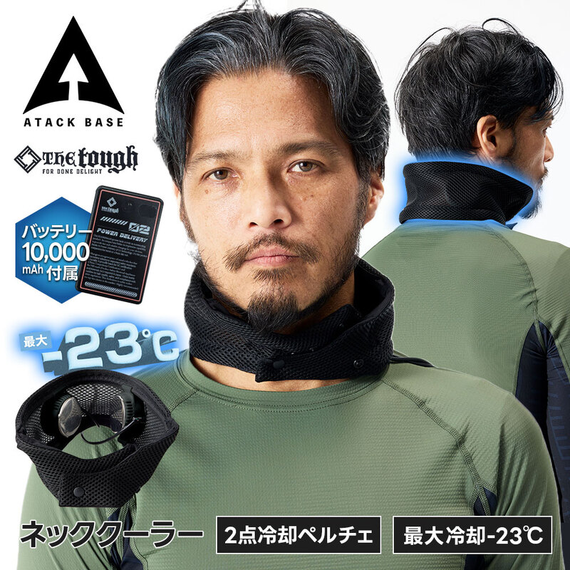 アタックベース ネッククーラー 首掛けクーラー ペルチェ素子 冷却プレート バッテリーセット 冷却 ひんやり アイスキーパー ムービングカラー 210450