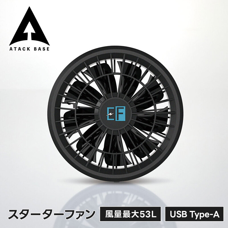 アタックベース 空調風神服 EFウェア スターター ファンセット 屋外作業 暑さ対策 熱中症対策 涼しい 快適 作業服 rd9226 バッテリー別売
