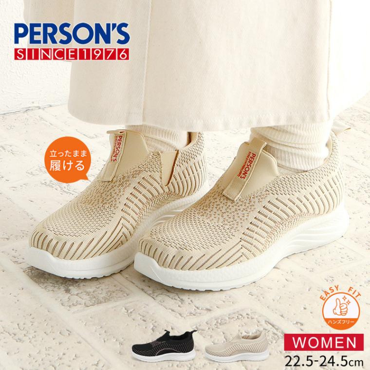 レディース スニーカー ハンズフリー ローカット カジュアル ウォーキング 靴 シューズ パーソンズ PERSON'S ブラック ベージュ 5831
