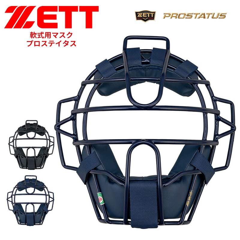 ゼット 野球 キャッチャーマスク 軟式 少年 大人 部活 スポーツ 軟式野球 高校野球 軟式マスク 野球用品 PROSTATUS プロステイタス ZETT ベースボール BLM3218