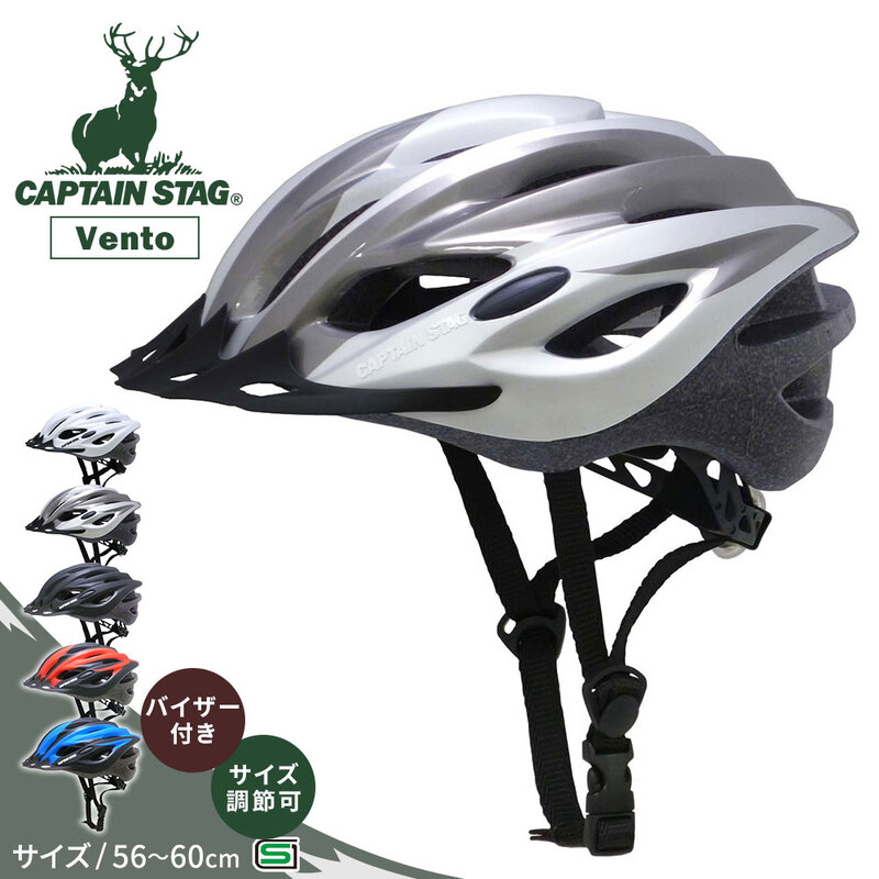 キャプテンスタッグ ヘルメット 自転車 56-60cm 子供 大人用 CAPTAIN STAG Vento 黒 白 ブラック ホワイト シルバー