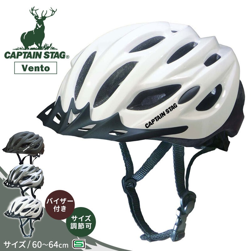 キャプテンスタッグ ヘルメット 自転車 60-64cm 大人 CAPTAIN STAG Vento 黒 白 ブラック ホワイト チタン シルバー