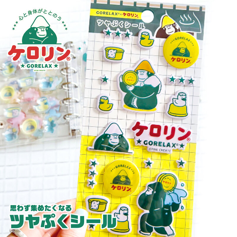 ごリラックス×ケロリン ツヤぷく シール ぷっくり キャラクター  ゴリラ まもるさん かわいい  雑貨 キッズ プレゼント ギフト 癒し系