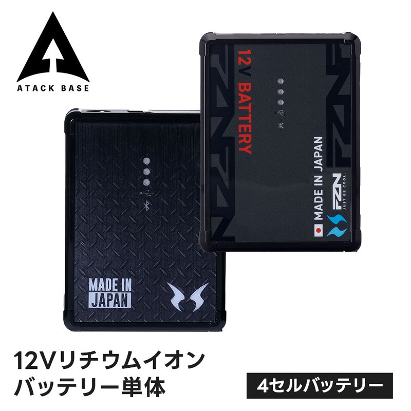 アタックベース 空調風神服 リチウムイオンバッテリー 12v 高出力 ハイパワー 大容量 長持ち 耐久性 電池 充電池 熱中症対策 暑さ対策 夏用 単体 単品 92931