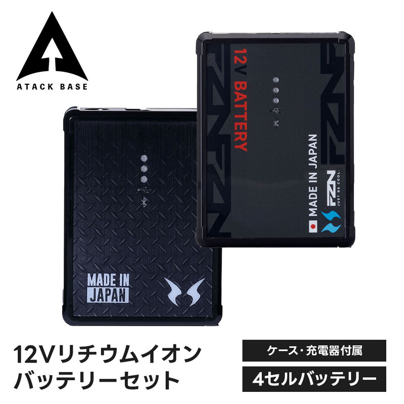 アタックベース 空調風神服 リチウムイオンバッテリー 12v 高出力 ハイパワー 大容量 長持ち 耐久性 電池 充電池 熱中症 暑さ対策 夏用 単体 単品 92931nj
