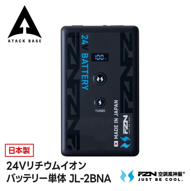 アタックベース 空調風神服 24V バッテリー リチウムイオンバッテリー 日本製 単体 高出力 パワフル 大容量 長持ち 暑さ 熱中症対策 rd9691na