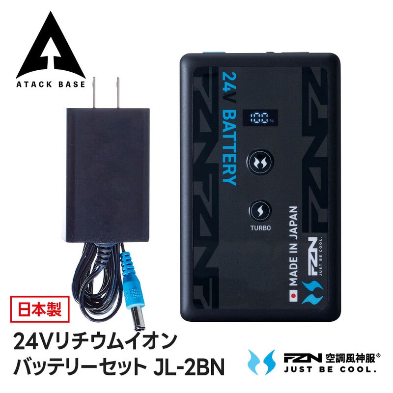 アタックベース 空調風神服 24V バッテリー リチウムイオンバッテリー 日本製 高出力 パワフル 大容量 長持ち 暑さ 熱中症対策 Bluetooth rd9691nj