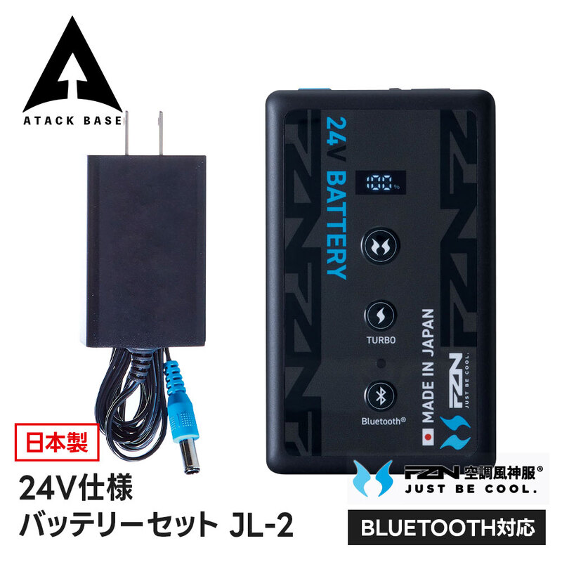 アタックベース 空調風神服 24V バッテリー リチウムイオンバッテリー 日本製 高出力 パワフル 大容量 長持ち 暑さ 熱中症対策 Bluetooth rd9690pj