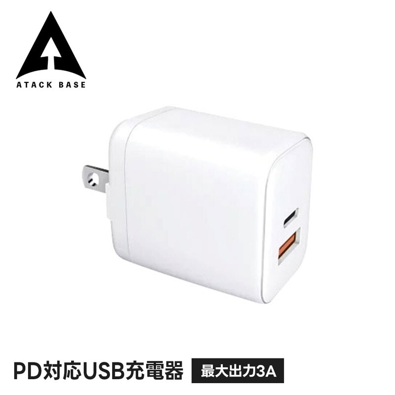 アタックベース 空調風神服 ACアダプター 電源アダプター PD対応 充電器 3A 急速充電器 高速充電器 タイプC USB充電器 2ポート スマホ 携帯 USB-C rd9698