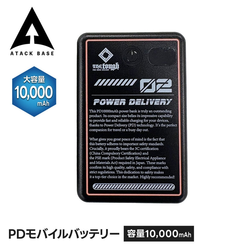 アタックベース モバイルバッテリー 10000mAh 大容量 急速充電 PD タイプC USB Type-c 携帯充電器 スマホ充電器 ポータブル充電器 空調風神服 作業服 202665