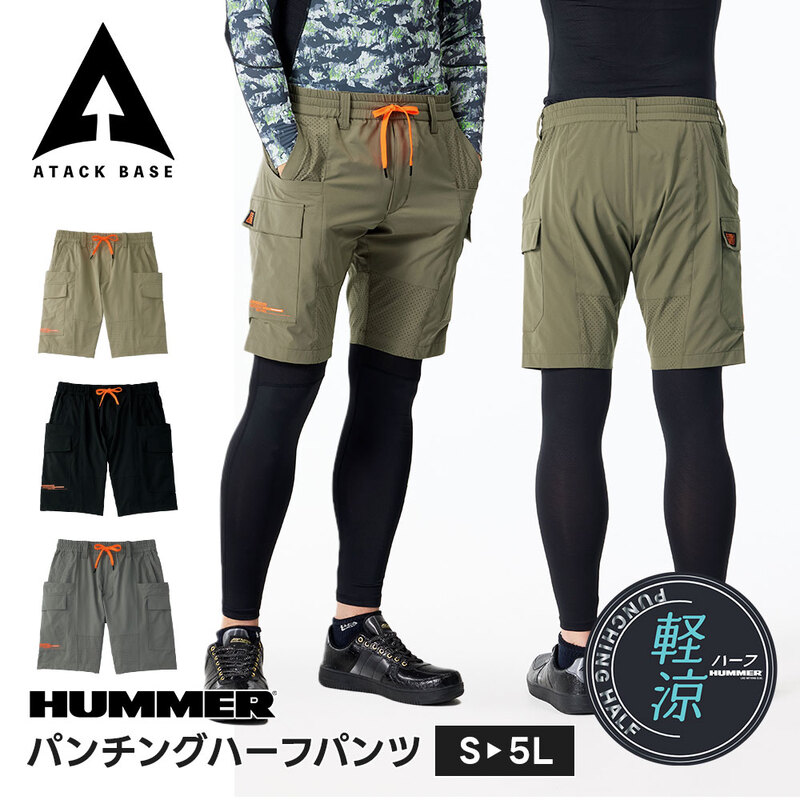 HUMMER 作業服 ハーフパンツ 猛暑対策 通気性 メッシュ 軽量 メンズ ショートパンツ 半ズボン 短パン 夏用 涼しい ハマー アタックベース atk-15571