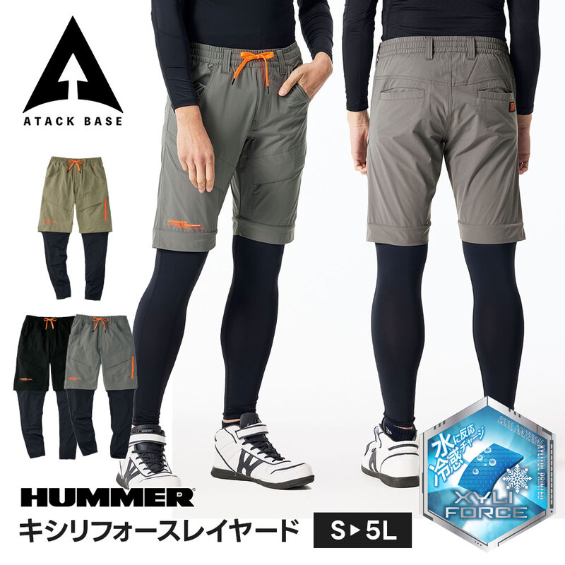 HUMMER 作業服 冷感インナー メンズ キシリトール 冷却 ひんやり 夏 猛暑 熱中症対策 ロングパンツ ハマー アタックベース キシリフォースレイヤード 15671