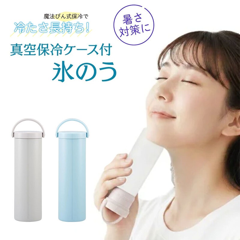 氷のう 真空保冷 ケース付き 携帯 保冷剤 持ち運び 熱中症対策 ひんやり アイスバッグ 冷感 アイシング クールダウン ブルー ホワイト STIB2