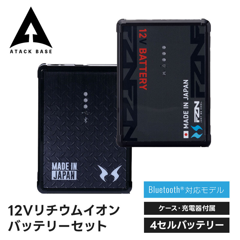 アタックベース 空調風神服 リチウムイオンバッテリー 12v 高出力 ハイパワー 大容量 長持ち 耐久性 電池 充電池 単体 単品 予備 交換用 スペア 9292
