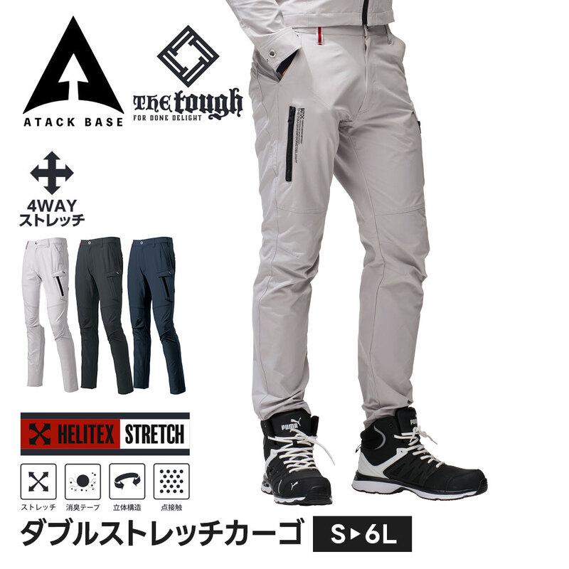 アタックベース 作業服 作業着 ズボン ストレッチ 作業ズボン パンツ カーゴパンツ ワークパンツ ストレッチパンツ チノパン ボトムス 軽量 黒 the tough