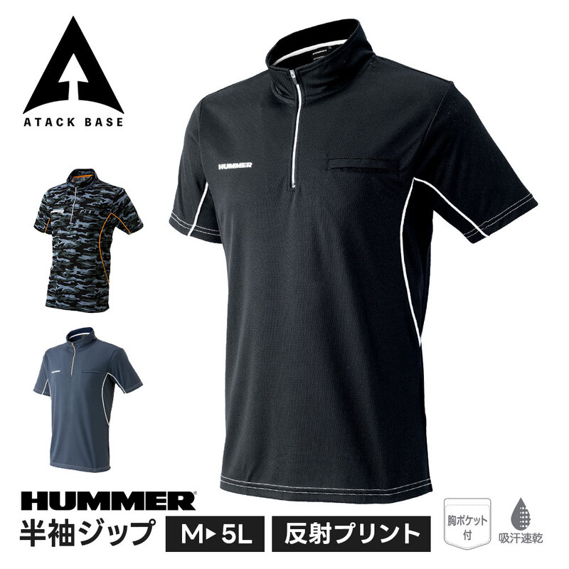HUMMER 作業服 半袖シャツ ジップ 半袖 メンズ 綿 ジップシャツ ハイネック 作業着 レディース おしゃれ 胸ポケット付き 吸汗速乾 黒 ハマー アタックベース
