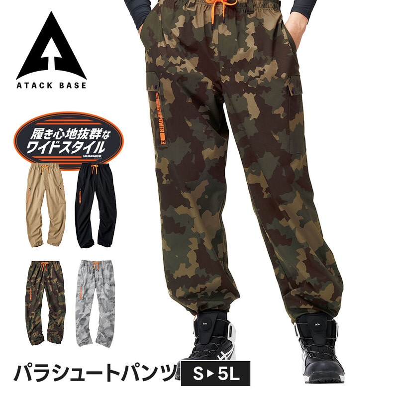 HUMMER 作業服 メンズ 作業着 ズボン パンツ イージーパンツ ワークパンツ 撥水 ドローコード 無地 黒 迷彩 ハマー アタックベース パラシュートパンツ