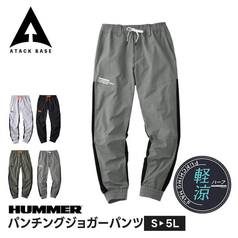 HUMMER 作業服 作業着 ズボン ストレッチ ジョガーパンツ メンズ おしゃれ パンツ 作業パンツ 総ゴム スポーツ 吸汗 ハマー アタックベース パンチング