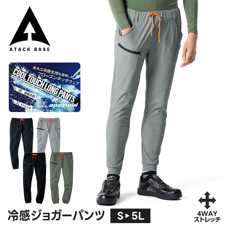 アタックベース 作業服 作業着 ズボン ストレッチ ジョガーパンツ ひんやり 冷感 メンズ おしゃれ カーゴパンツ 作業パンツ 総ゴム スポーツ 吸汗