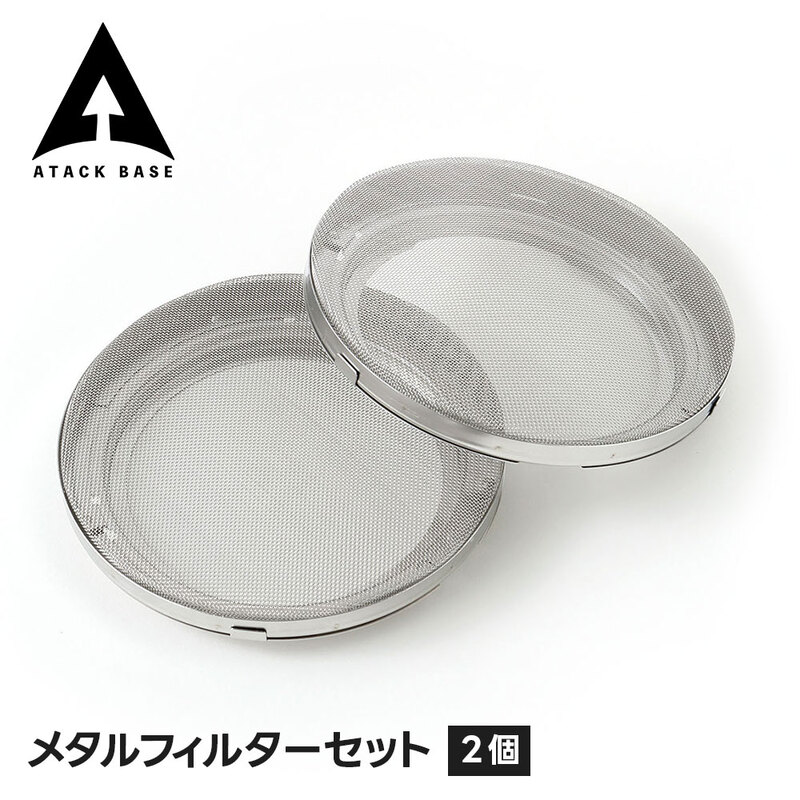 アタックベース 空調服 金属フィルターセット ファンフィルター 交換フィルター 汚れ防止 熱中症対策 暑さ対策 メタルフィルターセット RD9263
