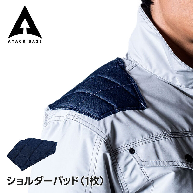 アタックベース ショルダーパッド 肩パッド 肩当て クッション 衝撃吸収肩サポーター 空調風神服 空調服 作業着 作業服 ブルゾン メンズ ジャケット rd9371