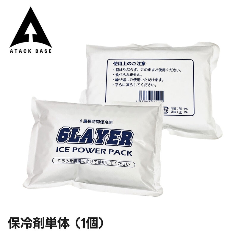 アタックベース 熱中症対策グッズ 暑さ対策グッズ 冷却グッズ アイスパック 保冷剤 クールパック 冷却ベスト 保冷剤 アイスベスト 保冷剤 空調風神服 単品 1個