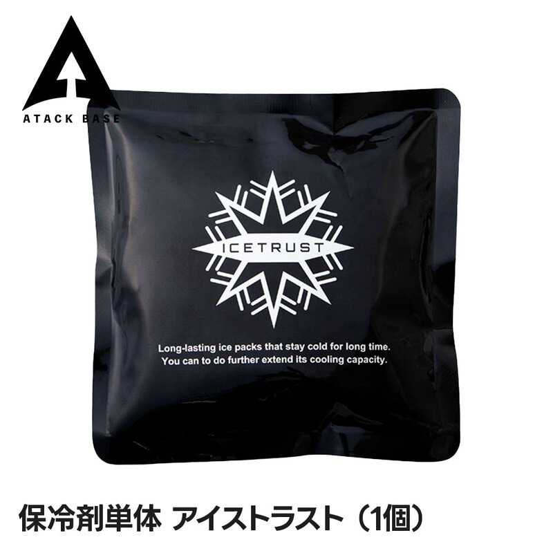 アタックベース 熱中症対策グッズ 暑さ対策グッズ 冷却グッズ アイスパック 保冷剤 クールパック 冷却ベスト アイスベスト 空調風神服 単品 1個 アイストラスト