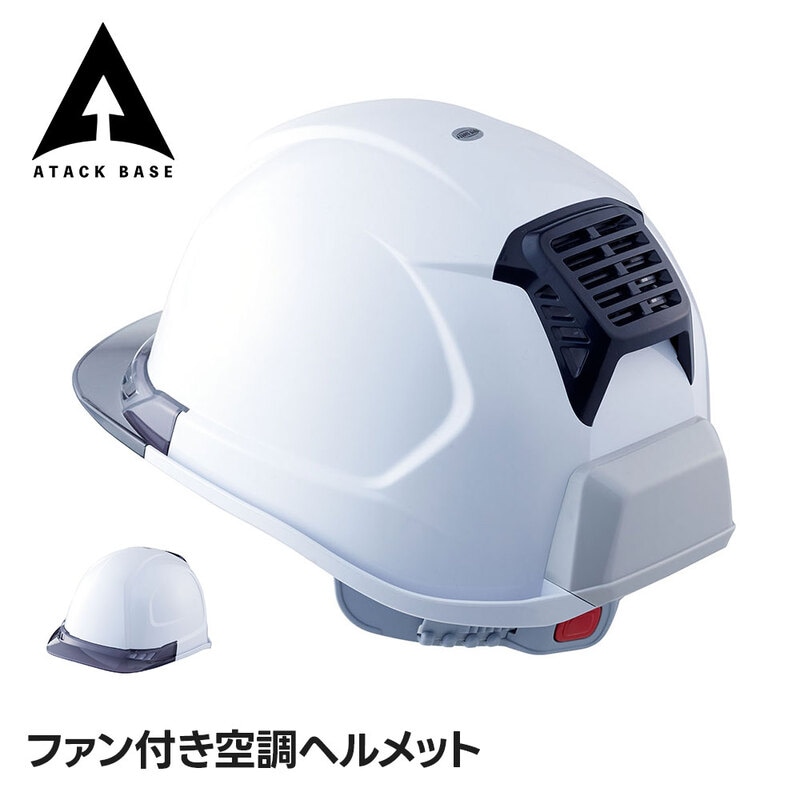 アタックベース ファン付きヘルメット 空調ヘルメット 送風機内蔵 冷却ヘルメット 熱中症対策 暑さ対策 汗対策 作業用ヘルメット 工事用ヘルメット 安全 RD9974