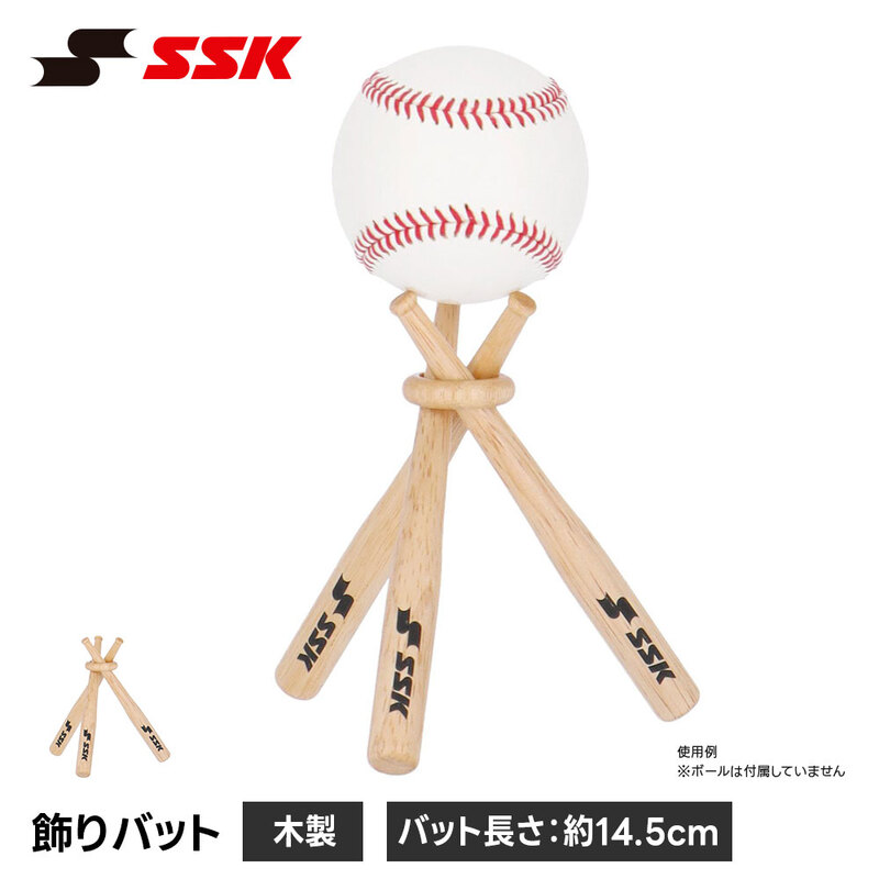 SSK 野球 飾りバット ミニバット プレゼント ギフト 卒業記念 卒団記念品 野球 記念品 サイン用バット 置物 インテリア 観賞用 贈答品 木製 エスエスケイ bt07