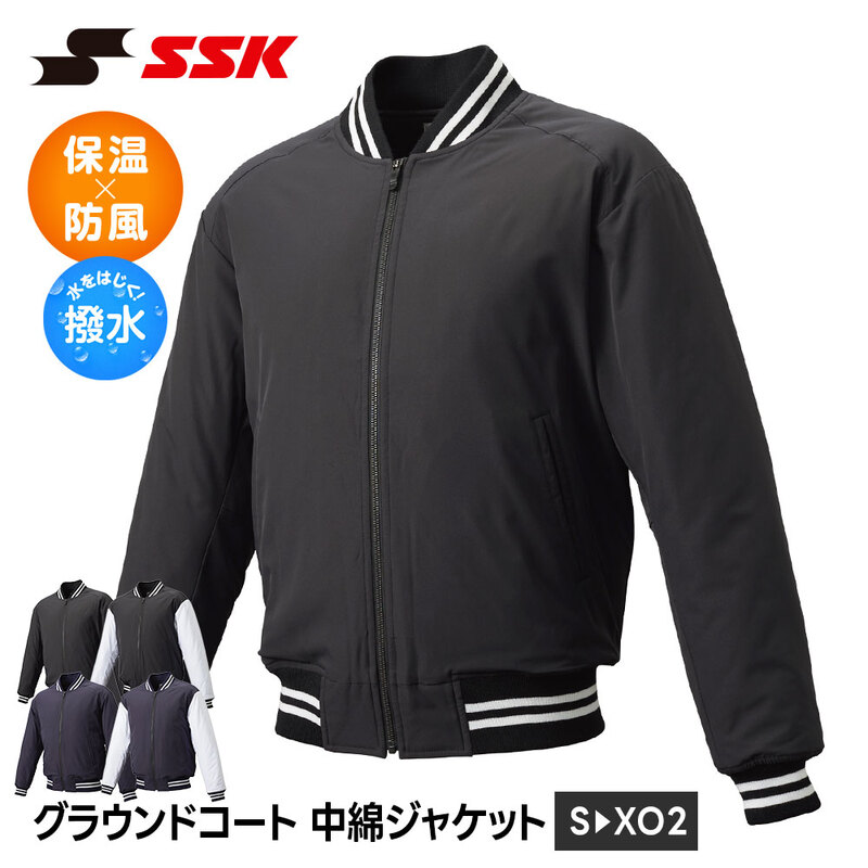 SSK 野球 グラウンドコート 防寒 蓄熱 保温 中綿 フルジップ ジャケット メンズ アウター ジャンパー ブルゾン 上着 スポーツウェア エスエスケイ bwg2550
