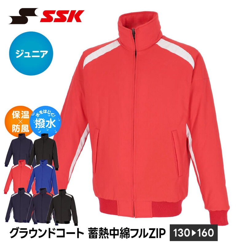 SSK 野球 ジュニア グラウンドコート 防寒 蓄熱 保温 中綿 フルジップ ジャケット キッズ アウター 上着 防寒着 少年野球 スポーツウェア エスエスケイ bwg2552j