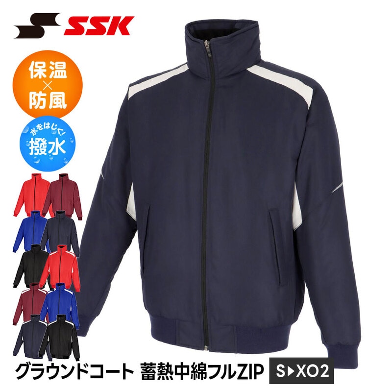 SSK 野球 グラウンドコート 防寒 蓄熱 保温 中綿 フルジップ ジャケット メンズ アウター 上着 防寒着 スポーツウェア エスエスケイ bwg2558