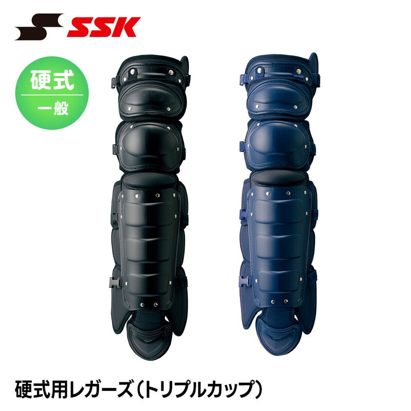 SSK 野球 硬式用 レガース トリプルカップ キャッチャー防具 プロテクター 捕手用 キャッチャー すね当て 脛当て 高校野球 大学 社会人 エスエスケイ ckl2350
