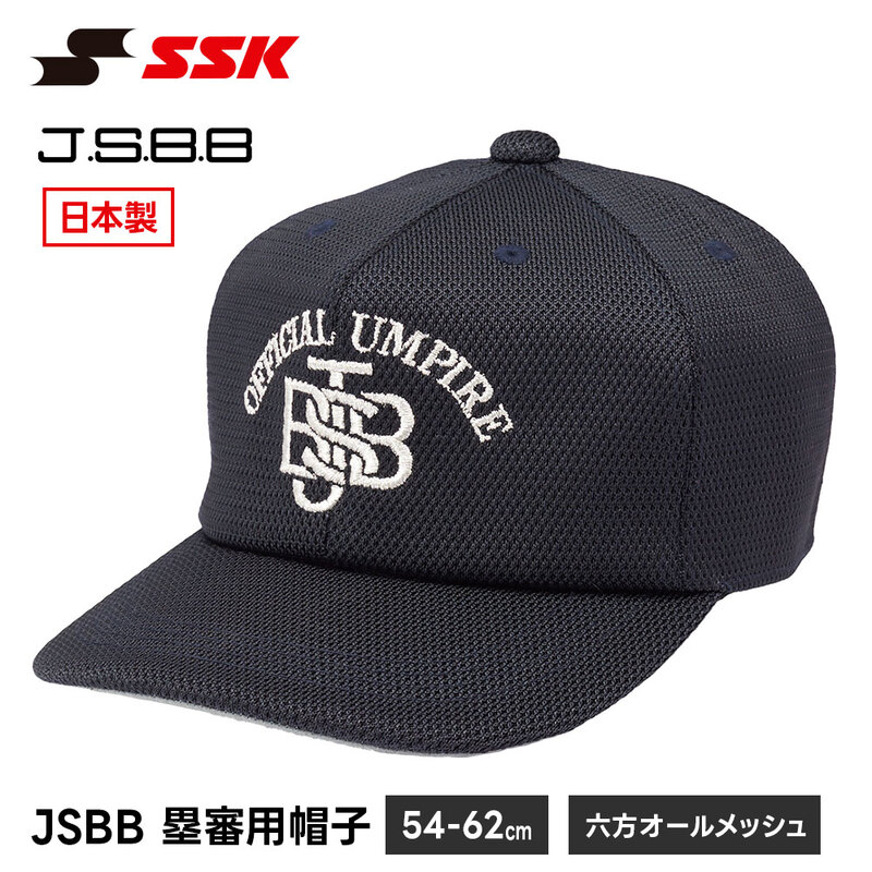 SSK 野球 審判 審判用品 塁審帽子 審判 オールメッシュ 通気性 軽量 ネイビー アンパイアキャップ メンズ JSBB 主審 塁審 エスエスケイ 帽子 六方 bsc367