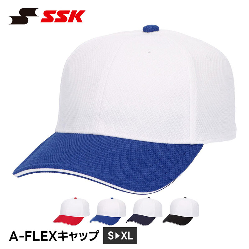 SSK 野球 帽子 メンズ 練習 キャップ おしゃれ かっこいい ベースボールキャップ 無地 野球帽 練習着 クラブ 野球用品 エスエスケイ A-FLEXキャップ bc502af