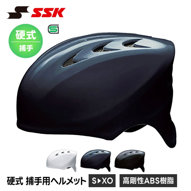 SSK 野球 硬式野球 ヘルメット 防具 捕手 硬式 キャッチャー ヒサシ付き 硬式用 高校生 一般 大人 高校野球 部活 軽量 SGマーク エスエスケイ 捕手用 ch200
