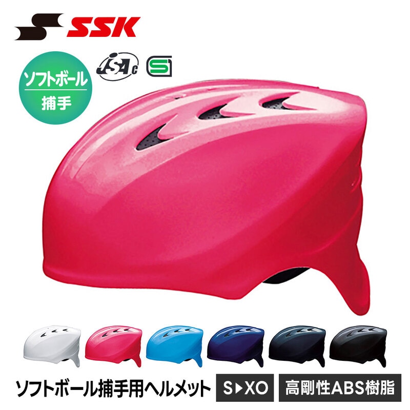 SSK 野球 ソフトボール ヘルメット 防具 捕手 キャッチャー ヒサシ付き ソフトボール用 高校生 一般 大人 女子 軽量 エスエスケイ ch225